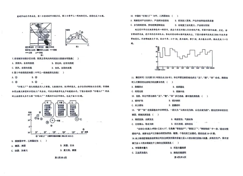 四川省广元市直属普通高中2024-2025学年高一下学期期中教学质量联合检测地理试卷（图片版，无答案）_2024-2025高一（7-7月题库）_2025年6月7.10新增