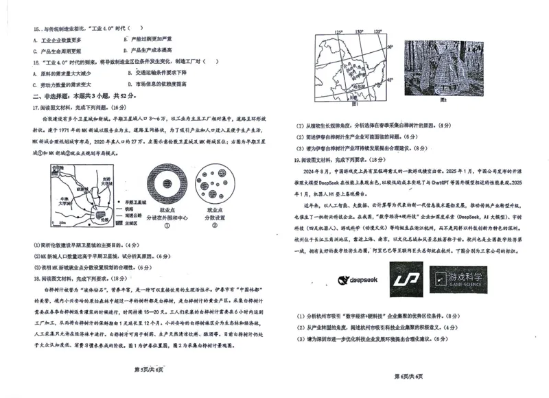 四川省广元市直属普通高中2024-2025学年高一下学期期中教学质量联合检测地理试卷（图片版，无答案）_2024-2025高一（7-7月题库）_2025年6月7.10新增