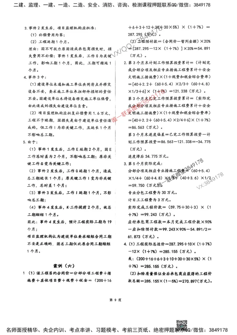 2025监理土建案例-考前圈题AB卷_监理工程师_2025监理工程师_2025年监理工程师SVIP_2025年监理土建案例SVIP_05-考前密训✿央企特训✿机构普押_20-案例《考前大爆料+圈题AB卷》SMR