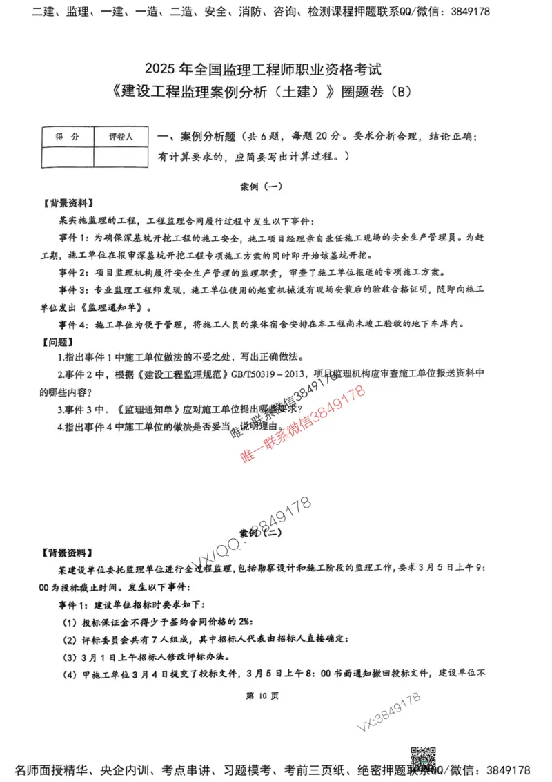 2025监理土建案例-考前圈题AB卷_监理工程师_2025监理工程师_2025年监理工程师SVIP_2025年监理土建案例SVIP_05-考前密训✿央企特训✿机构普押_20-案例《考前大爆料+圈题AB卷》SMR