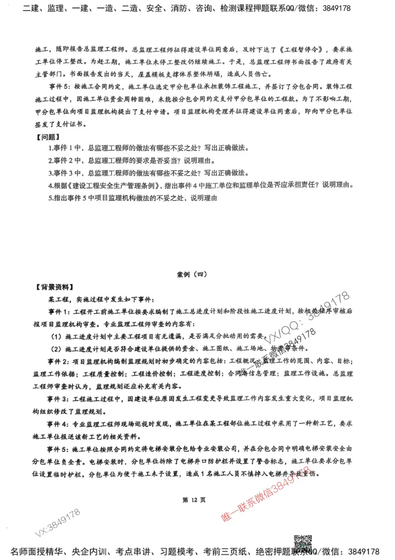 2025监理土建案例-考前圈题AB卷_监理工程师_2025监理工程师_2025年监理工程师SVIP_2025年监理土建案例SVIP_05-考前密训✿央企特训✿机构普押_20-案例《考前大爆料+圈题AB卷》SMR