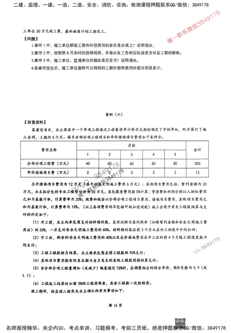 2025监理土建案例-考前圈题AB卷_监理工程师_2025监理工程师_2025年监理工程师SVIP_2025年监理土建案例SVIP_05-考前密训✿央企特训✿机构普押_20-案例《考前大爆料+圈题AB卷》SMR