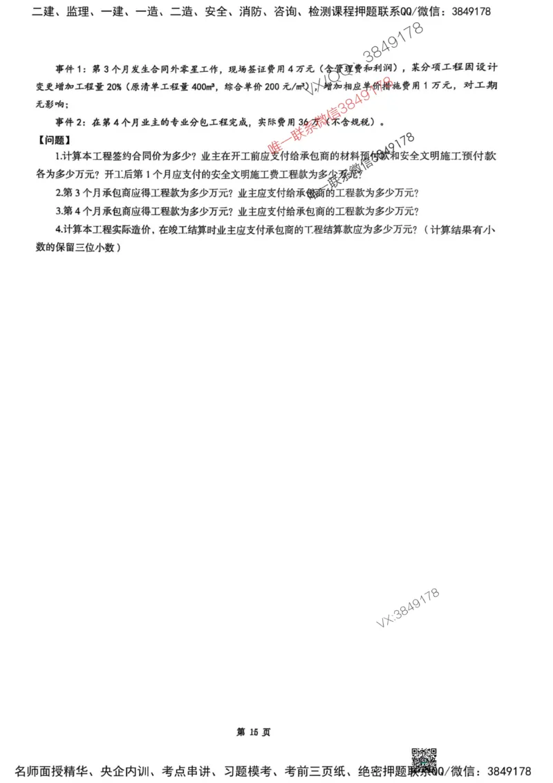 2025监理土建案例-考前圈题AB卷_监理工程师_2025监理工程师_2025年监理工程师SVIP_2025年监理土建案例SVIP_05-考前密训✿央企特训✿机构普押_20-案例《考前大爆料+圈题AB卷》SMR