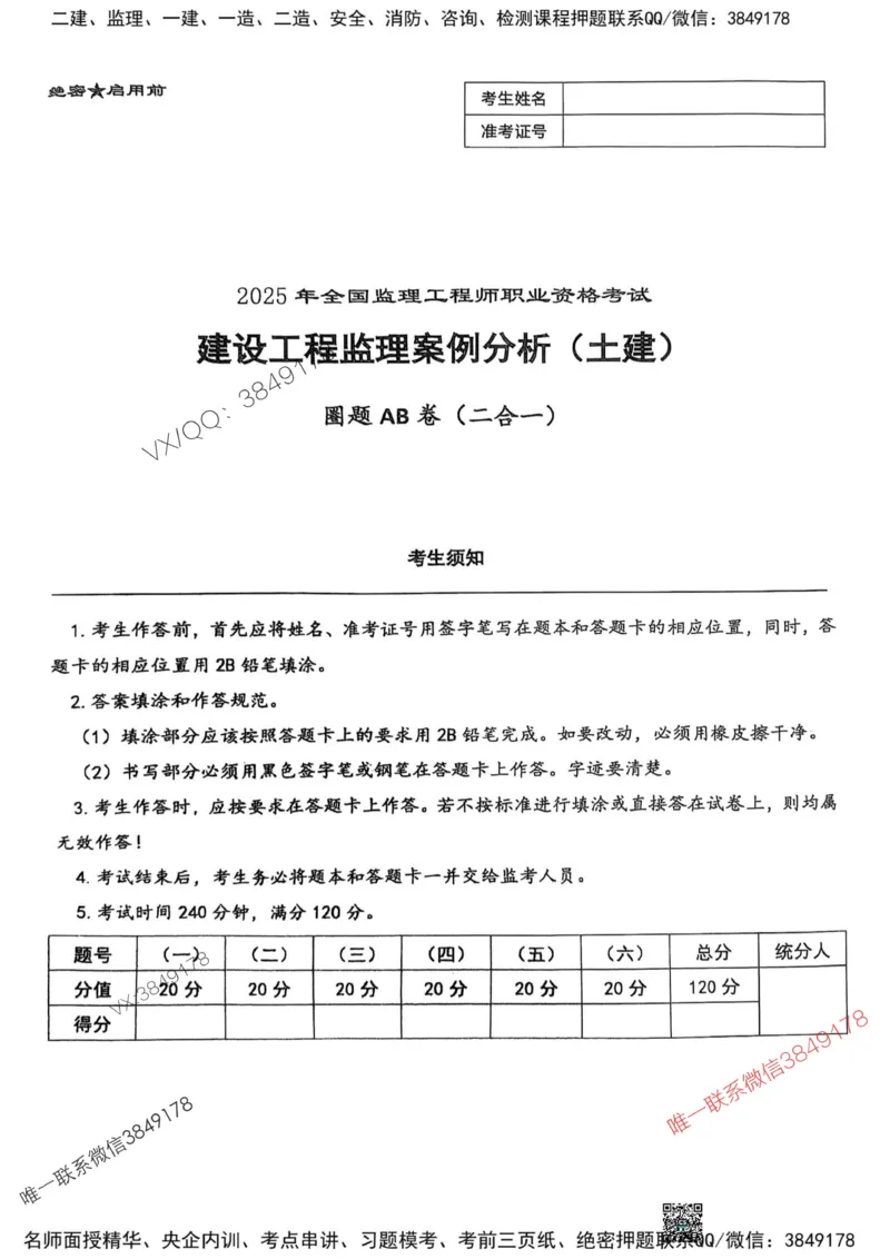 2025监理土建案例-考前圈题AB卷_监理工程师_2025监理工程师_2025年监理工程师SVIP_2025年监理土建案例SVIP_05-考前密训✿央企特训✿机构普押_20-案例《考前大爆料+圈题AB卷》SMR