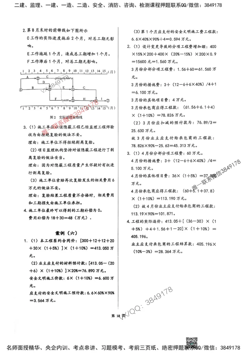 2025监理土建案例-考前圈题AB卷_监理工程师_2025监理工程师_2025年监理工程师SVIP_2025年监理土建案例SVIP_05-考前密训✿央企特训✿机构普押_20-案例《考前大爆料+圈题AB卷》SMR