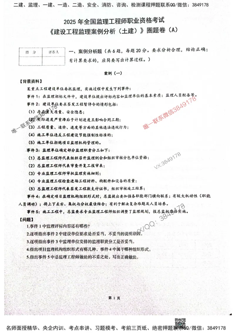 2025监理土建案例-考前圈题AB卷_监理工程师_2025监理工程师_2025年监理工程师SVIP_2025年监理土建案例SVIP_05-考前密训✿央企特训✿机构普押_20-案例《考前大爆料+圈题AB卷》SMR