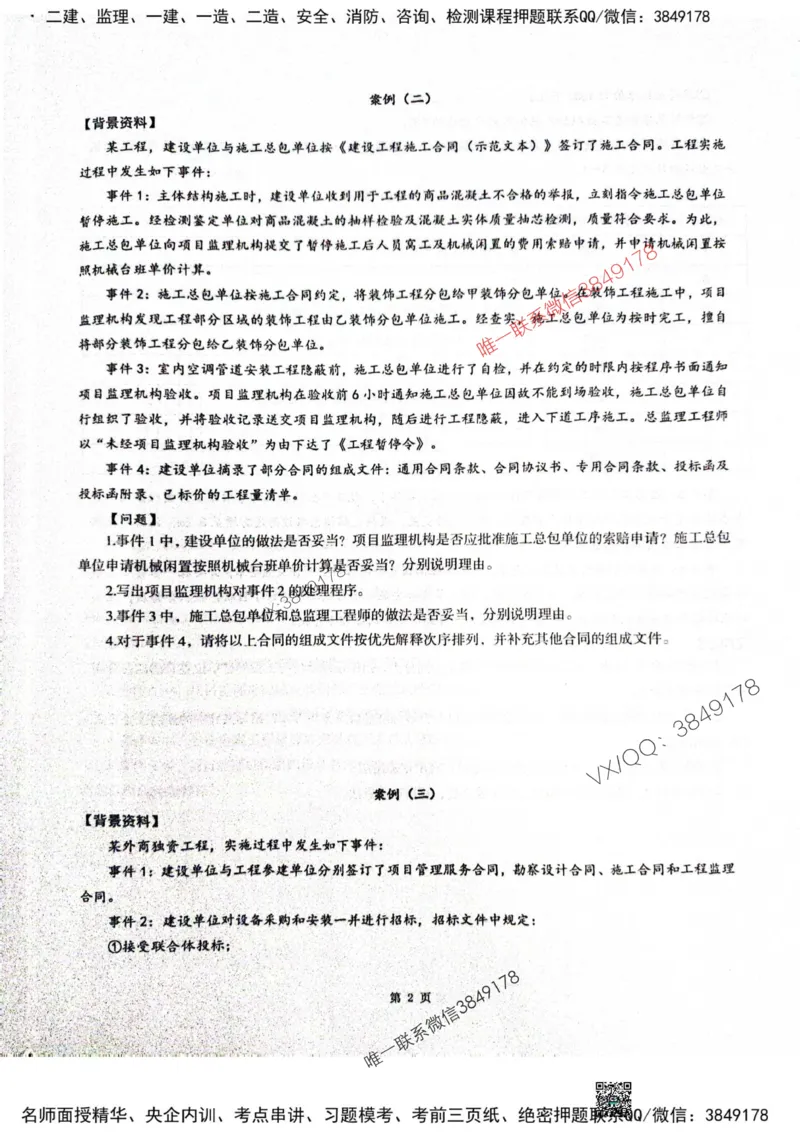2025监理土建案例-考前圈题AB卷_监理工程师_2025监理工程师_2025年监理工程师SVIP_2025年监理土建案例SVIP_05-考前密训✿央企特训✿机构普押_20-案例《考前大爆料+圈题AB卷》SMR