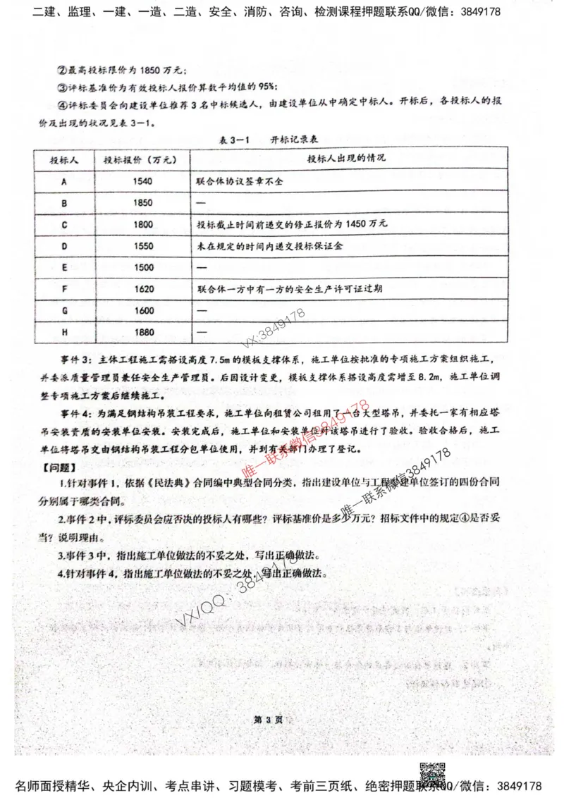 2025监理土建案例-考前圈题AB卷_监理工程师_2025监理工程师_2025年监理工程师SVIP_2025年监理土建案例SVIP_05-考前密训✿央企特训✿机构普押_20-案例《考前大爆料+圈题AB卷》SMR