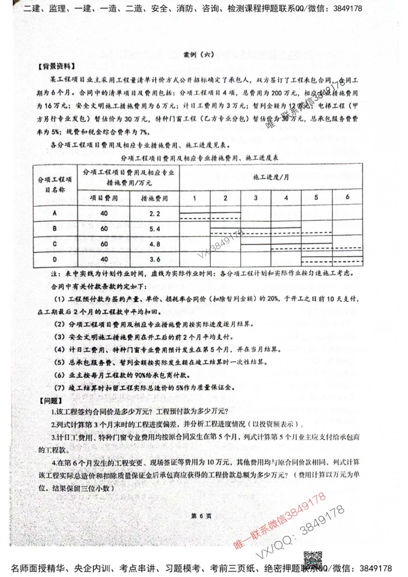 2025监理土建案例-考前圈题AB卷_监理工程师_2025监理工程师_2025年监理工程师SVIP_2025年监理土建案例SVIP_05-考前密训✿央企特训✿机构普押_20-案例《考前大爆料+圈题AB卷》SMR