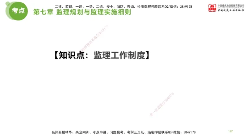 2025年监理工程师《法规》考前小灶（二）下（4.30）_监理工程师_2025监理工程师_2025年监理工程师SVIP_2025年监理概论法规SVIP_04-冲刺串讲✿考点强化✿小灶集训_讲义
