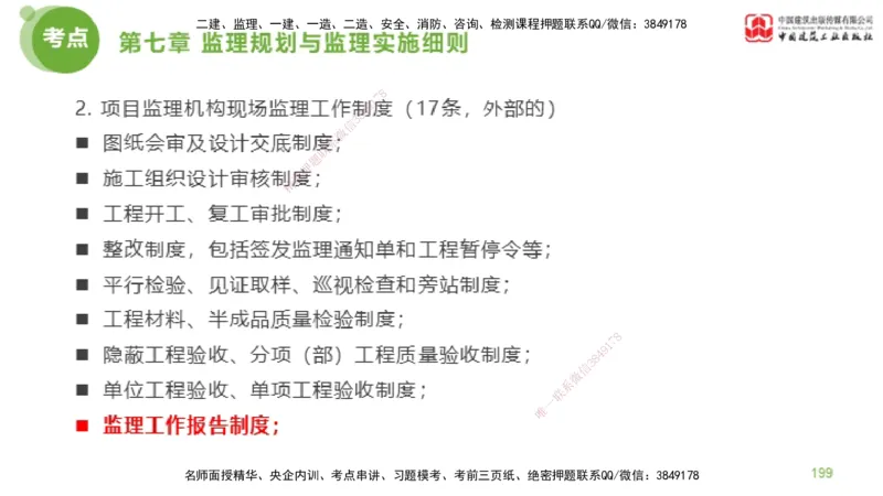 2025年监理工程师《法规》考前小灶（二）下（4.30）_监理工程师_2025监理工程师_2025年监理工程师SVIP_2025年监理概论法规SVIP_04-冲刺串讲✿考点强化✿小灶集训_讲义