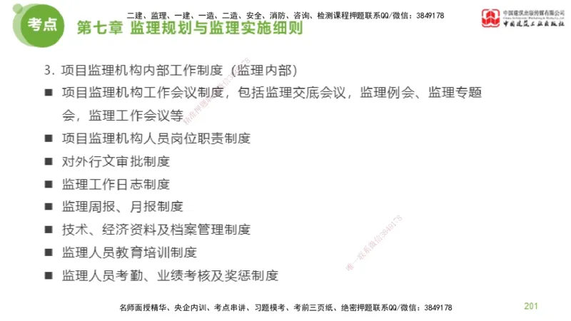 2025年监理工程师《法规》考前小灶（二）下（4.30）_监理工程师_2025监理工程师_2025年监理工程师SVIP_2025年监理概论法规SVIP_04-冲刺串讲✿考点强化✿小灶集训_讲义