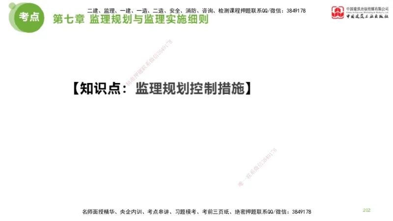 2025年监理工程师《法规》考前小灶（二）下（4.30）_监理工程师_2025监理工程师_2025年监理工程师SVIP_2025年监理概论法规SVIP_04-冲刺串讲✿考点强化✿小灶集训_讲义