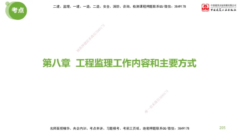 2025年监理工程师《法规》考前小灶（二）下（4.30）_监理工程师_2025监理工程师_2025年监理工程师SVIP_2025年监理概论法规SVIP_04-冲刺串讲✿考点强化✿小灶集训_讲义