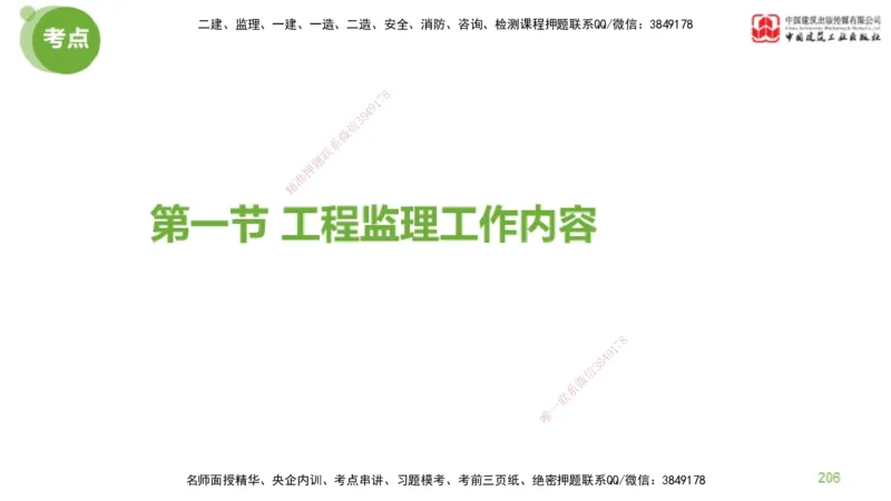 2025年监理工程师《法规》考前小灶（二）下（4.30）_监理工程师_2025监理工程师_2025年监理工程师SVIP_2025年监理概论法规SVIP_04-冲刺串讲✿考点强化✿小灶集训_讲义