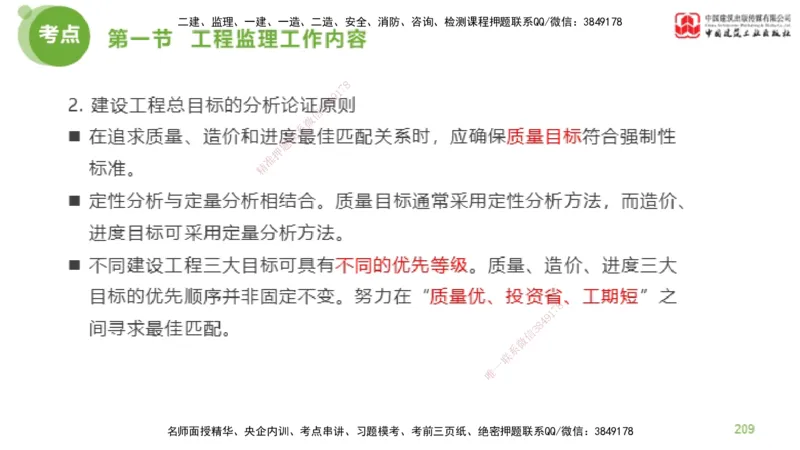 2025年监理工程师《法规》考前小灶（二）下（4.30）_监理工程师_2025监理工程师_2025年监理工程师SVIP_2025年监理概论法规SVIP_04-冲刺串讲✿考点强化✿小灶集训_讲义
