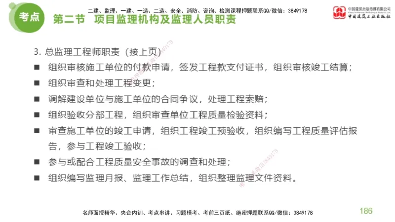 2025年监理工程师《法规》考前小灶（二）下（4.30）_监理工程师_2025监理工程师_2025年监理工程师SVIP_2025年监理概论法规SVIP_04-冲刺串讲✿考点强化✿小灶集训_讲义