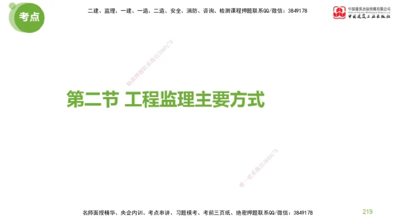2025年监理工程师《法规》考前小灶（二）下（4.30）_监理工程师_2025监理工程师_2025年监理工程师SVIP_2025年监理概论法规SVIP_04-冲刺串讲✿考点强化✿小灶集训_讲义