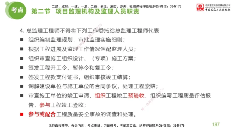 2025年监理工程师《法规》考前小灶（二）下（4.30）_监理工程师_2025监理工程师_2025年监理工程师SVIP_2025年监理概论法规SVIP_04-冲刺串讲✿考点强化✿小灶集训_讲义