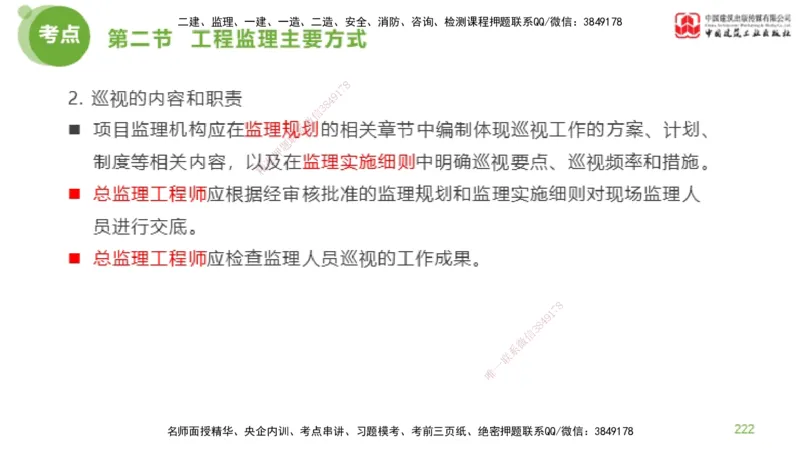 2025年监理工程师《法规》考前小灶（二）下（4.30）_监理工程师_2025监理工程师_2025年监理工程师SVIP_2025年监理概论法规SVIP_04-冲刺串讲✿考点强化✿小灶集训_讲义