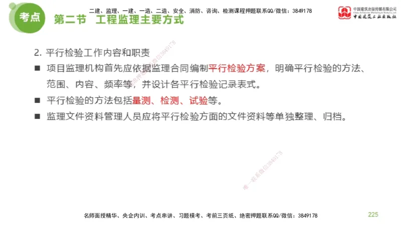 2025年监理工程师《法规》考前小灶（二）下（4.30）_监理工程师_2025监理工程师_2025年监理工程师SVIP_2025年监理概论法规SVIP_04-冲刺串讲✿考点强化✿小灶集训_讲义