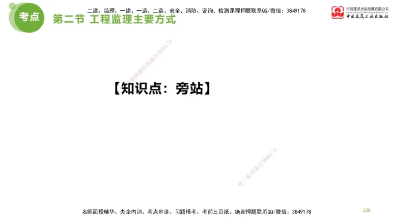 2025年监理工程师《法规》考前小灶（二）下（4.30）_监理工程师_2025监理工程师_2025年监理工程师SVIP_2025年监理概论法规SVIP_04-冲刺串讲✿考点强化✿小灶集训_讲义