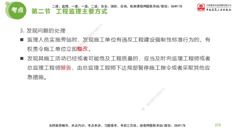 2025年监理工程师《法规》考前小灶（二）下（4.30）_监理工程师_2025监理工程师_2025年监理工程师SVIP_2025年监理概论法规SVIP_04-冲刺串讲✿考点强化✿小灶集训_讲义
