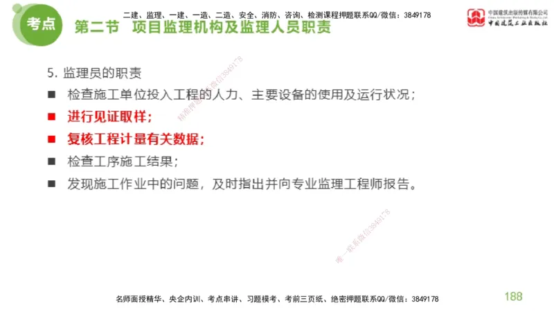 2025年监理工程师《法规》考前小灶（二）下（4.30）_监理工程师_2025监理工程师_2025年监理工程师SVIP_2025年监理概论法规SVIP_04-冲刺串讲✿考点强化✿小灶集训_讲义