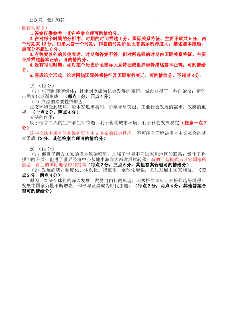 历史评分标准&mdash;&mdash;2024年7月高一期末调研考试_2024-2025高一（7-7月题库）_2024年7月试卷_0704河北省保定市2023-2024学年高一下学期期末调研考试