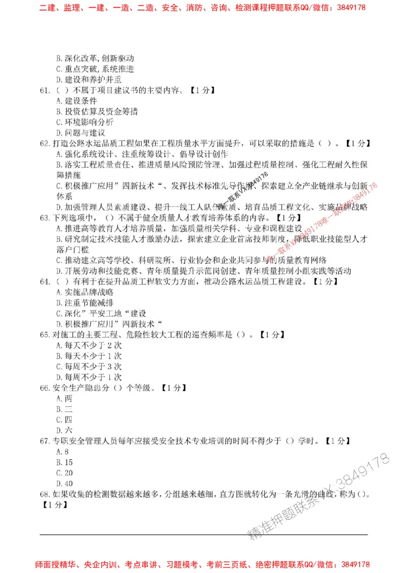 2025监理目标控制-交通高频易得分200题_监理工程师_2025监理工程师_2025年监理工程师SVIP_2025年监理交通控制SVIP_01-精华文档✿电子教材✿历年真题