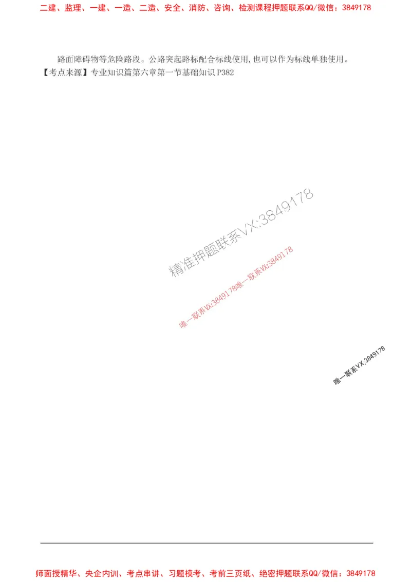 2025监理目标控制-交通高频易得分200题_监理工程师_2025监理工程师_2025年监理工程师SVIP_2025年监理交通控制SVIP_01-精华文档✿电子教材✿历年真题