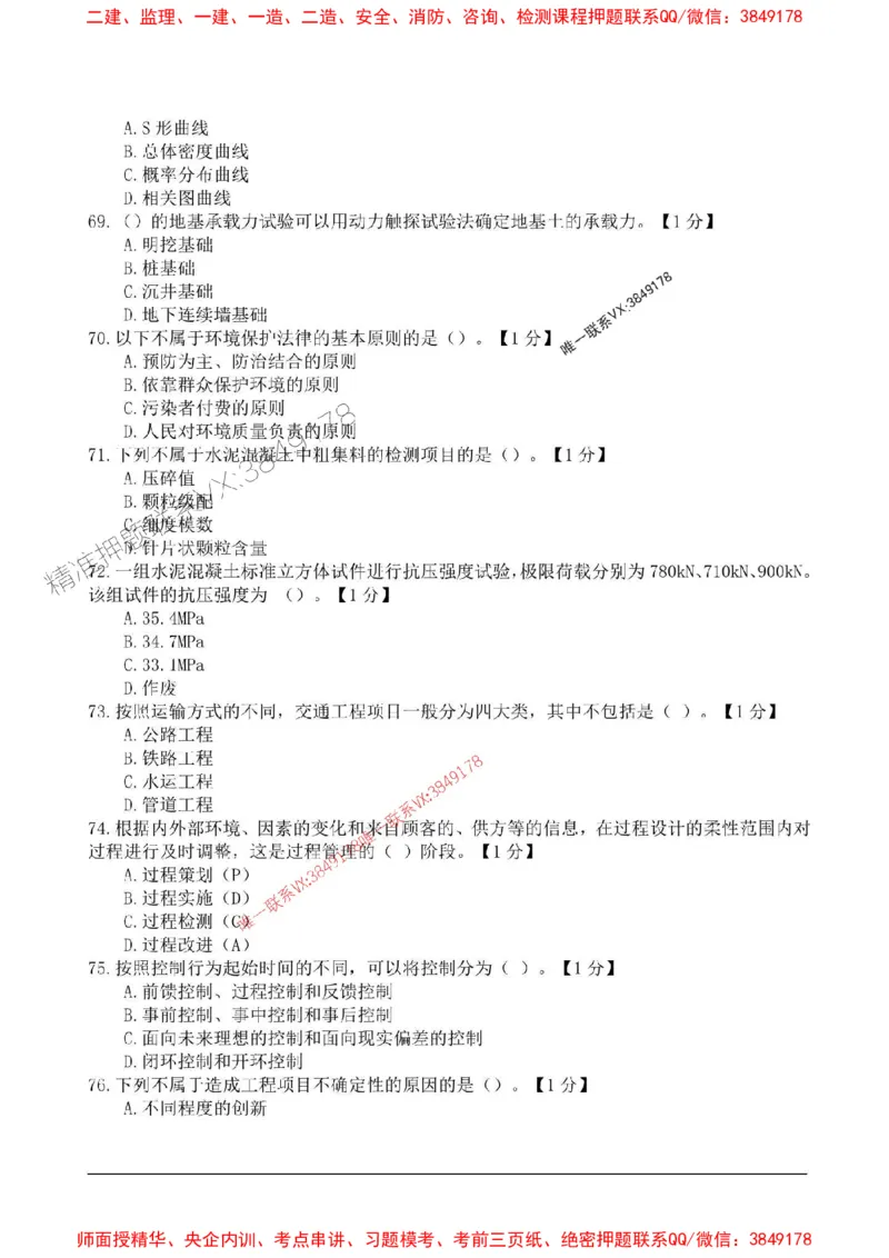 2025监理目标控制-交通高频易得分200题_监理工程师_2025监理工程师_2025年监理工程师SVIP_2025年监理交通控制SVIP_01-精华文档✿电子教材✿历年真题
