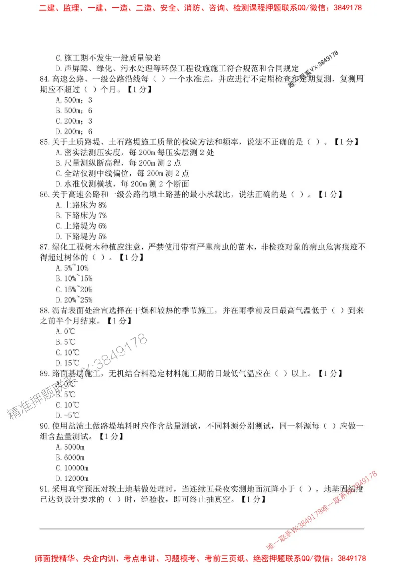 2025监理目标控制-交通高频易得分200题_监理工程师_2025监理工程师_2025年监理工程师SVIP_2025年监理交通控制SVIP_01-精华文档✿电子教材✿历年真题