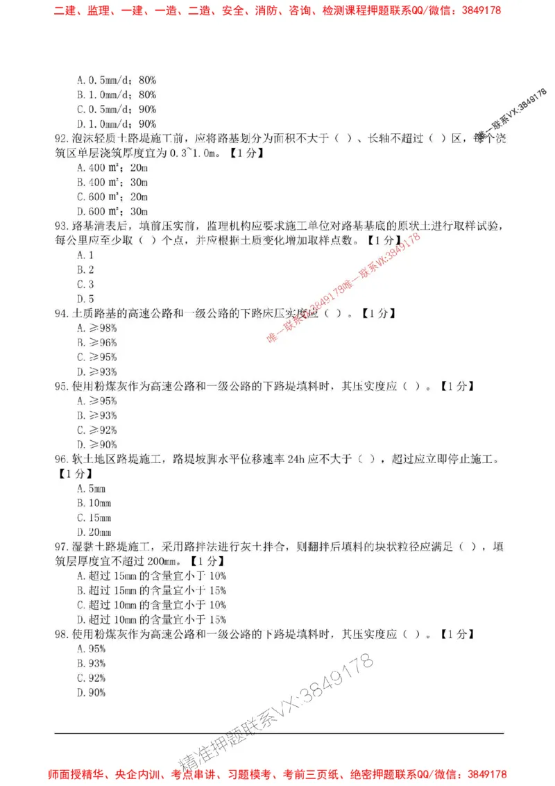 2025监理目标控制-交通高频易得分200题_监理工程师_2025监理工程师_2025年监理工程师SVIP_2025年监理交通控制SVIP_01-精华文档✿电子教材✿历年真题