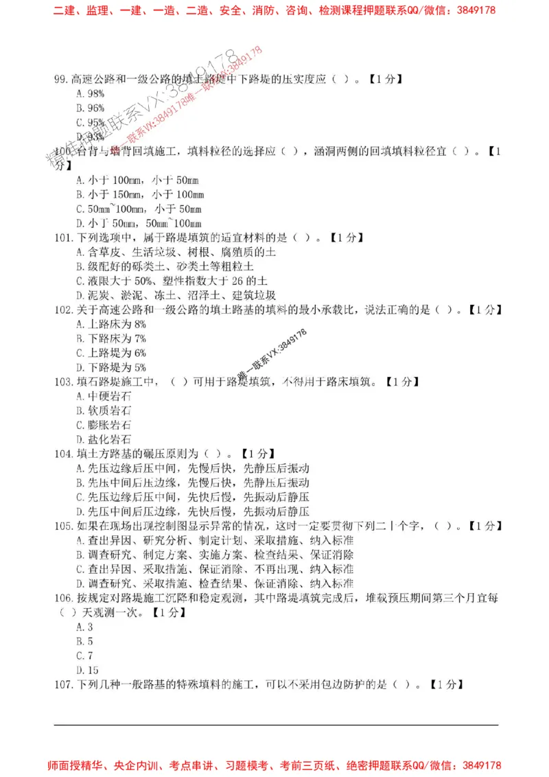 2025监理目标控制-交通高频易得分200题_监理工程师_2025监理工程师_2025年监理工程师SVIP_2025年监理交通控制SVIP_01-精华文档✿电子教材✿历年真题