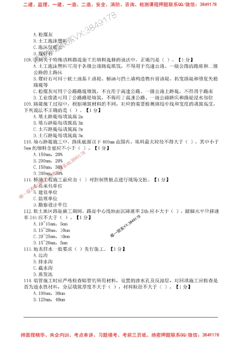 2025监理目标控制-交通高频易得分200题_监理工程师_2025监理工程师_2025年监理工程师SVIP_2025年监理交通控制SVIP_01-精华文档✿电子教材✿历年真题