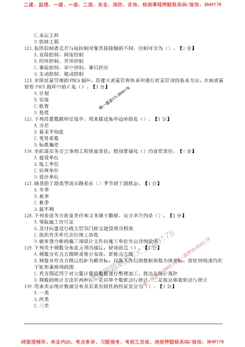 2025监理目标控制-交通高频易得分200题_监理工程师_2025监理工程师_2025年监理工程师SVIP_2025年监理交通控制SVIP_01-精华文档✿电子教材✿历年真题