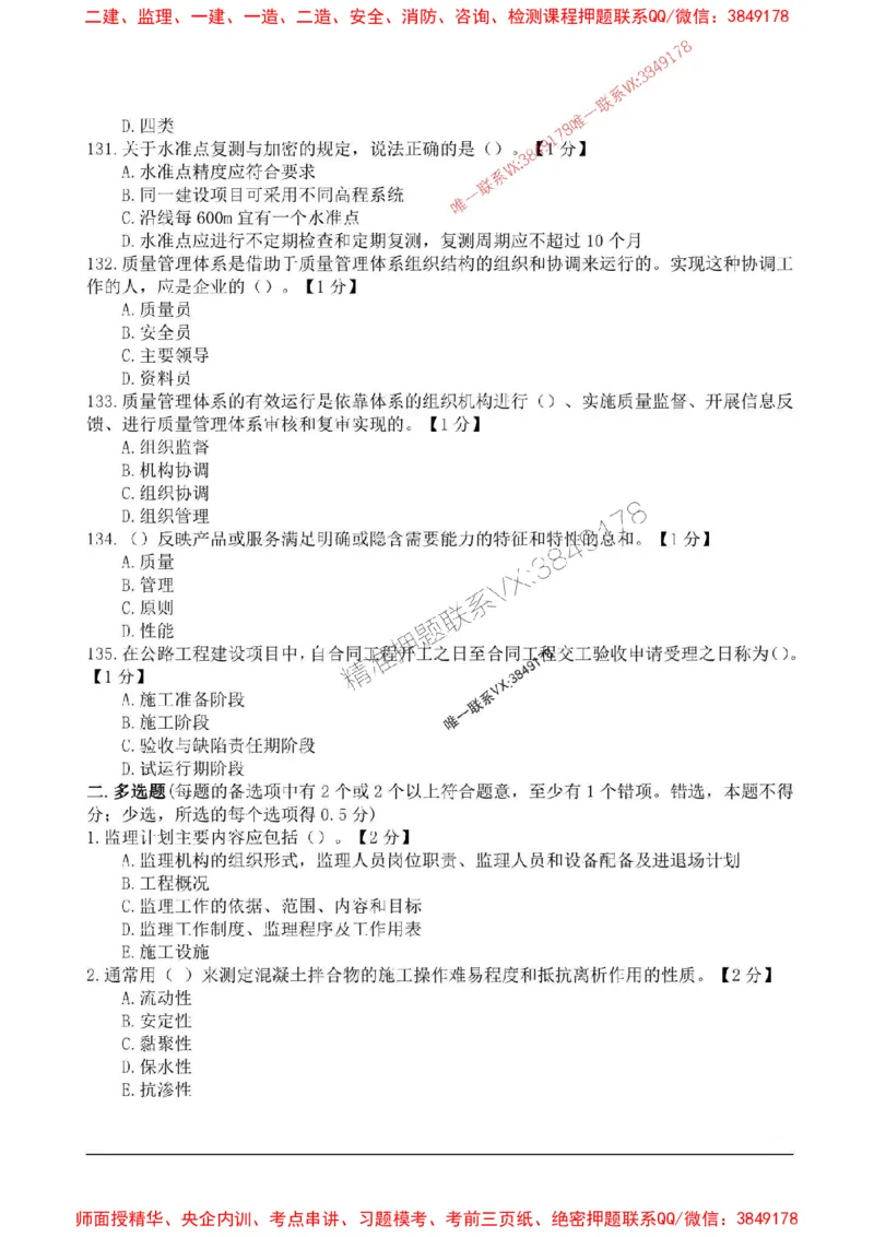 2025监理目标控制-交通高频易得分200题_监理工程师_2025监理工程师_2025年监理工程师SVIP_2025年监理交通控制SVIP_01-精华文档✿电子教材✿历年真题