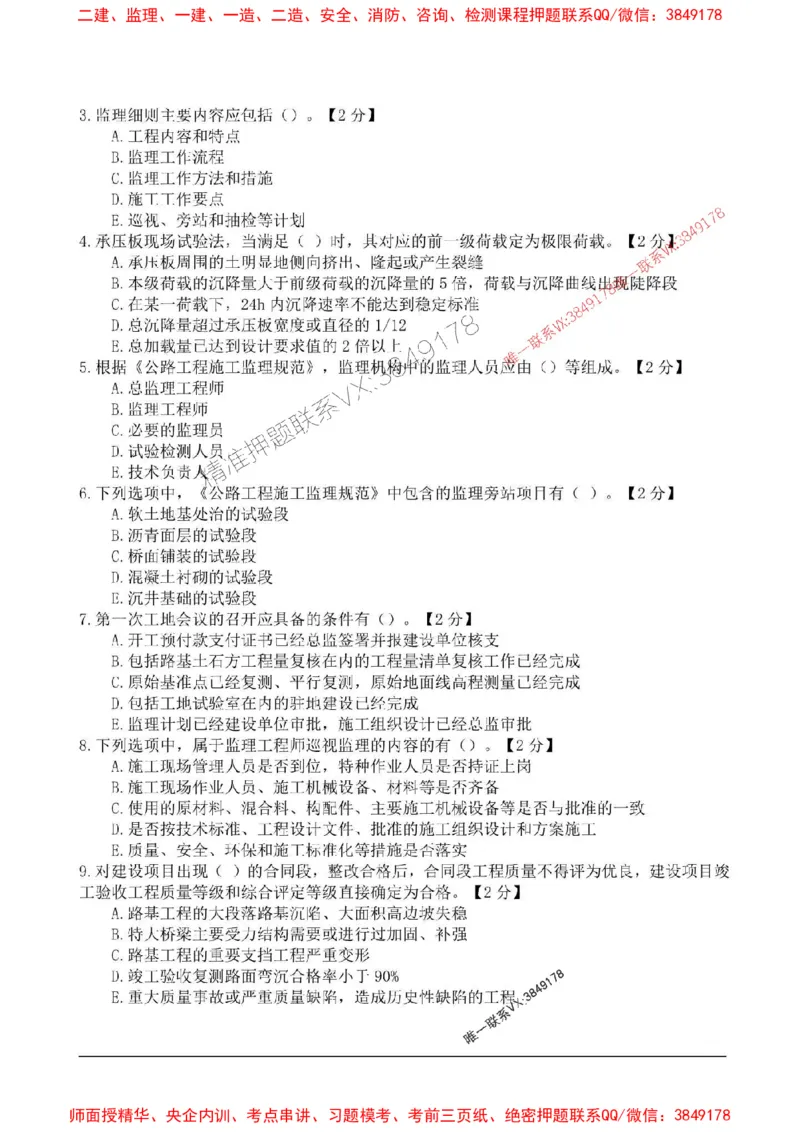 2025监理目标控制-交通高频易得分200题_监理工程师_2025监理工程师_2025年监理工程师SVIP_2025年监理交通控制SVIP_01-精华文档✿电子教材✿历年真题