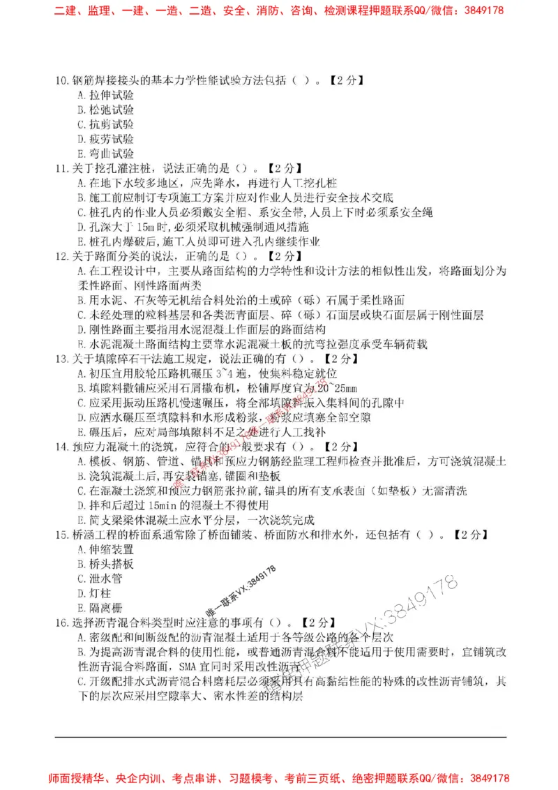 2025监理目标控制-交通高频易得分200题_监理工程师_2025监理工程师_2025年监理工程师SVIP_2025年监理交通控制SVIP_01-精华文档✿电子教材✿历年真题