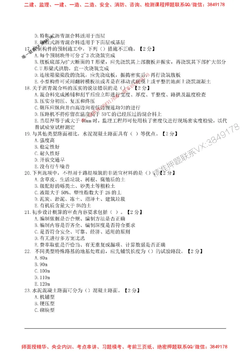 2025监理目标控制-交通高频易得分200题_监理工程师_2025监理工程师_2025年监理工程师SVIP_2025年监理交通控制SVIP_01-精华文档✿电子教材✿历年真题