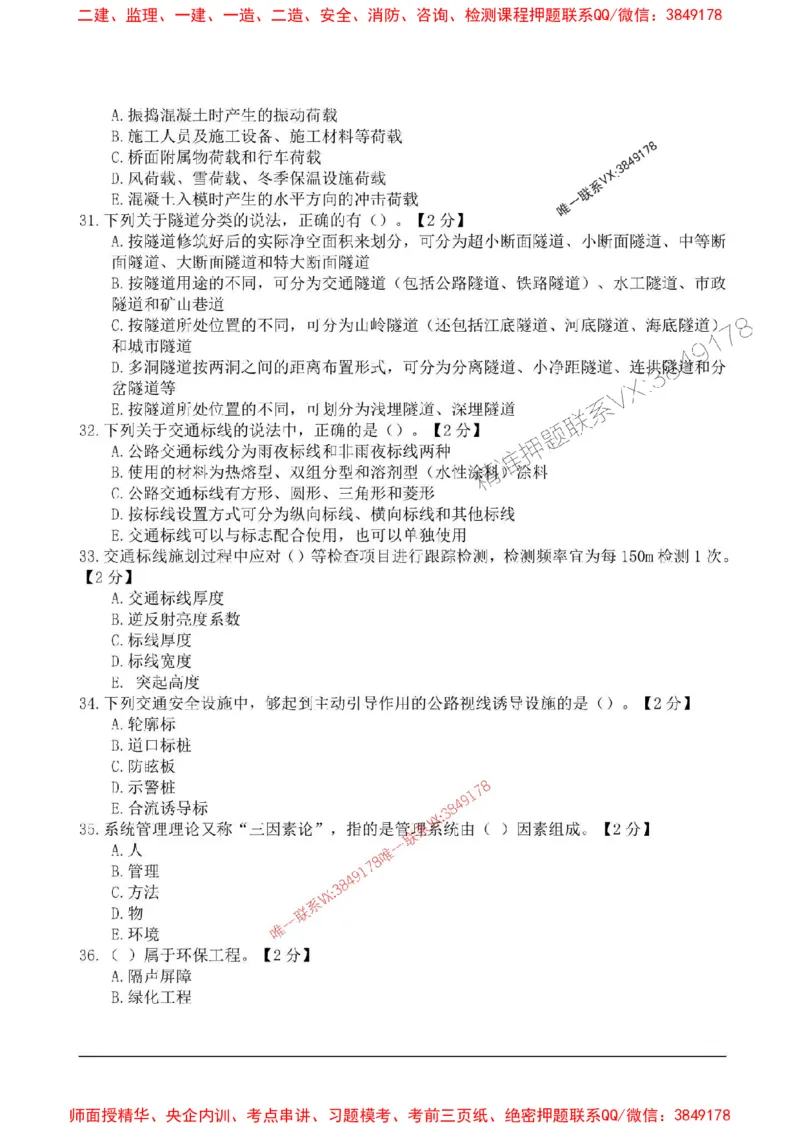 2025监理目标控制-交通高频易得分200题_监理工程师_2025监理工程师_2025年监理工程师SVIP_2025年监理交通控制SVIP_01-精华文档✿电子教材✿历年真题