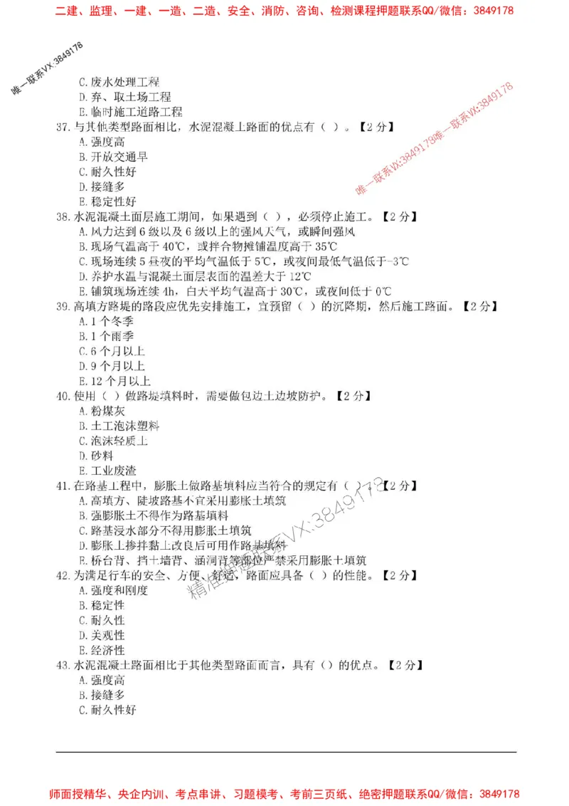 2025监理目标控制-交通高频易得分200题_监理工程师_2025监理工程师_2025年监理工程师SVIP_2025年监理交通控制SVIP_01-精华文档✿电子教材✿历年真题