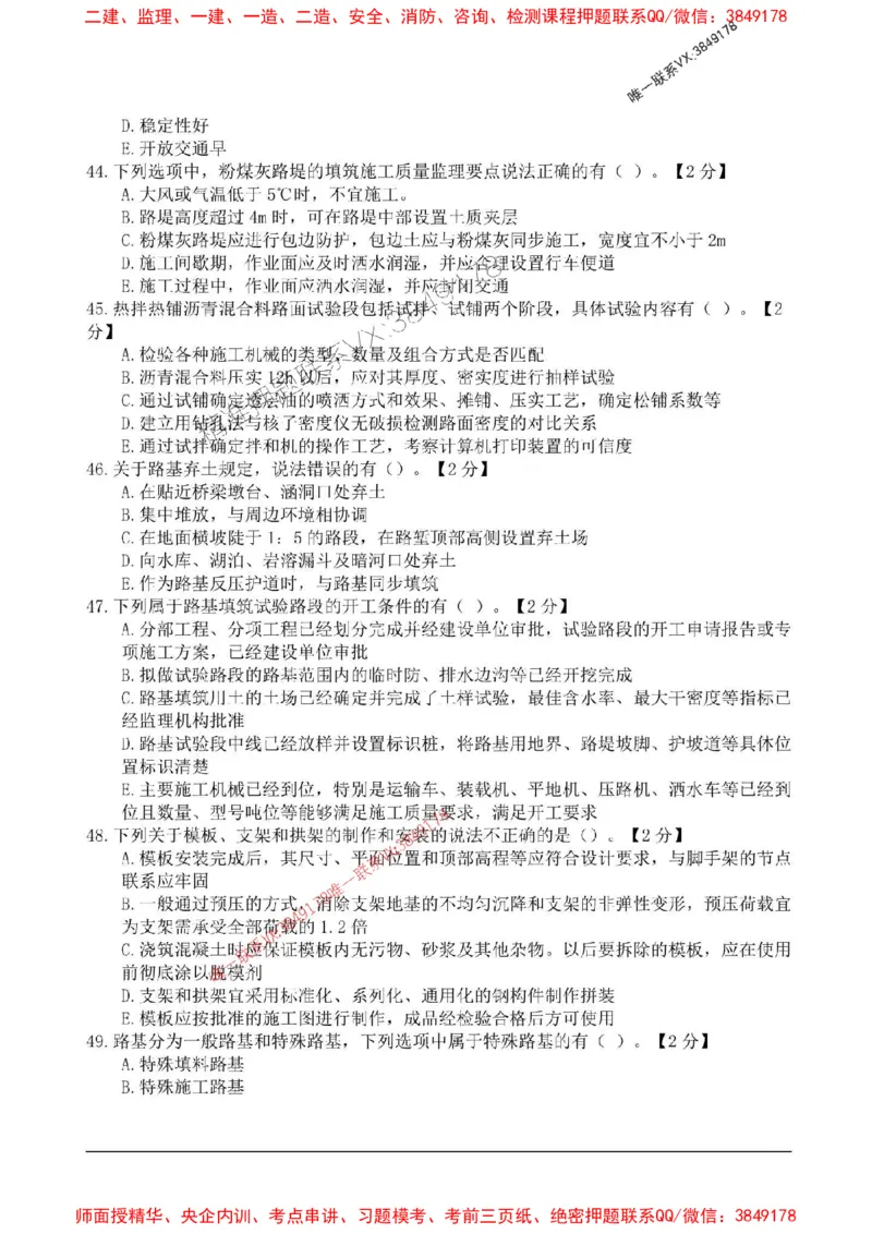 2025监理目标控制-交通高频易得分200题_监理工程师_2025监理工程师_2025年监理工程师SVIP_2025年监理交通控制SVIP_01-精华文档✿电子教材✿历年真题