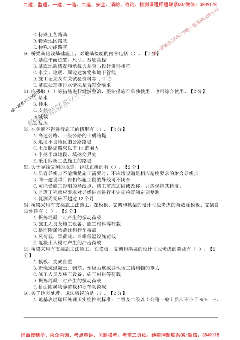 2025监理目标控制-交通高频易得分200题_监理工程师_2025监理工程师_2025年监理工程师SVIP_2025年监理交通控制SVIP_01-精华文档✿电子教材✿历年真题