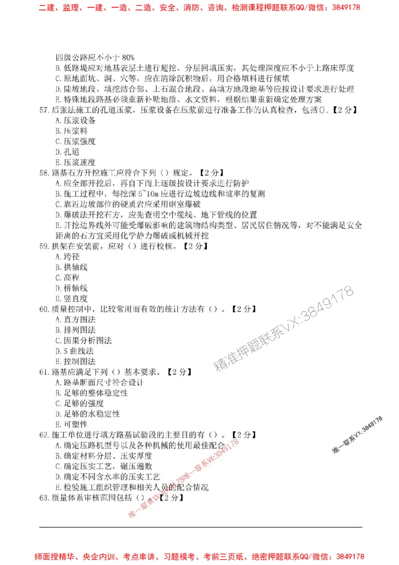 2025监理目标控制-交通高频易得分200题_监理工程师_2025监理工程师_2025年监理工程师SVIP_2025年监理交通控制SVIP_01-精华文档✿电子教材✿历年真题