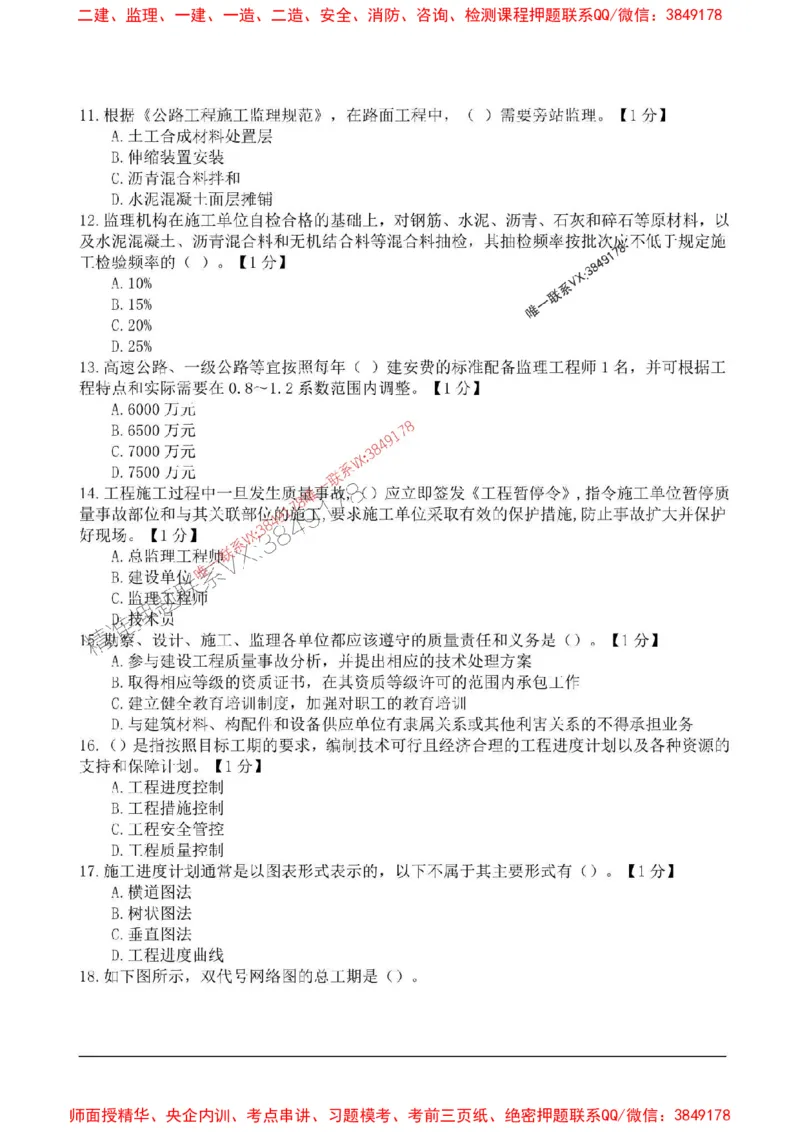 2025监理目标控制-交通高频易得分200题_监理工程师_2025监理工程师_2025年监理工程师SVIP_2025年监理交通控制SVIP_01-精华文档✿电子教材✿历年真题