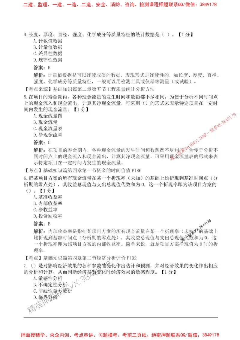 2025监理目标控制-交通高频易得分200题_监理工程师_2025监理工程师_2025年监理工程师SVIP_2025年监理交通控制SVIP_01-精华文档✿电子教材✿历年真题