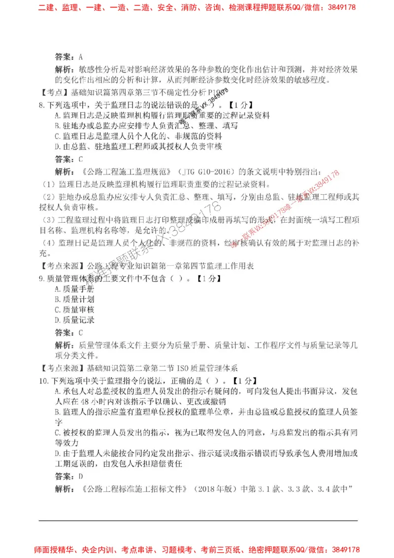 2025监理目标控制-交通高频易得分200题_监理工程师_2025监理工程师_2025年监理工程师SVIP_2025年监理交通控制SVIP_01-精华文档✿电子教材✿历年真题