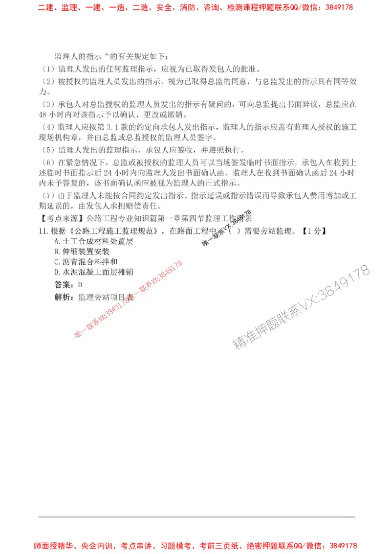 2025监理目标控制-交通高频易得分200题_监理工程师_2025监理工程师_2025年监理工程师SVIP_2025年监理交通控制SVIP_01-精华文档✿电子教材✿历年真题